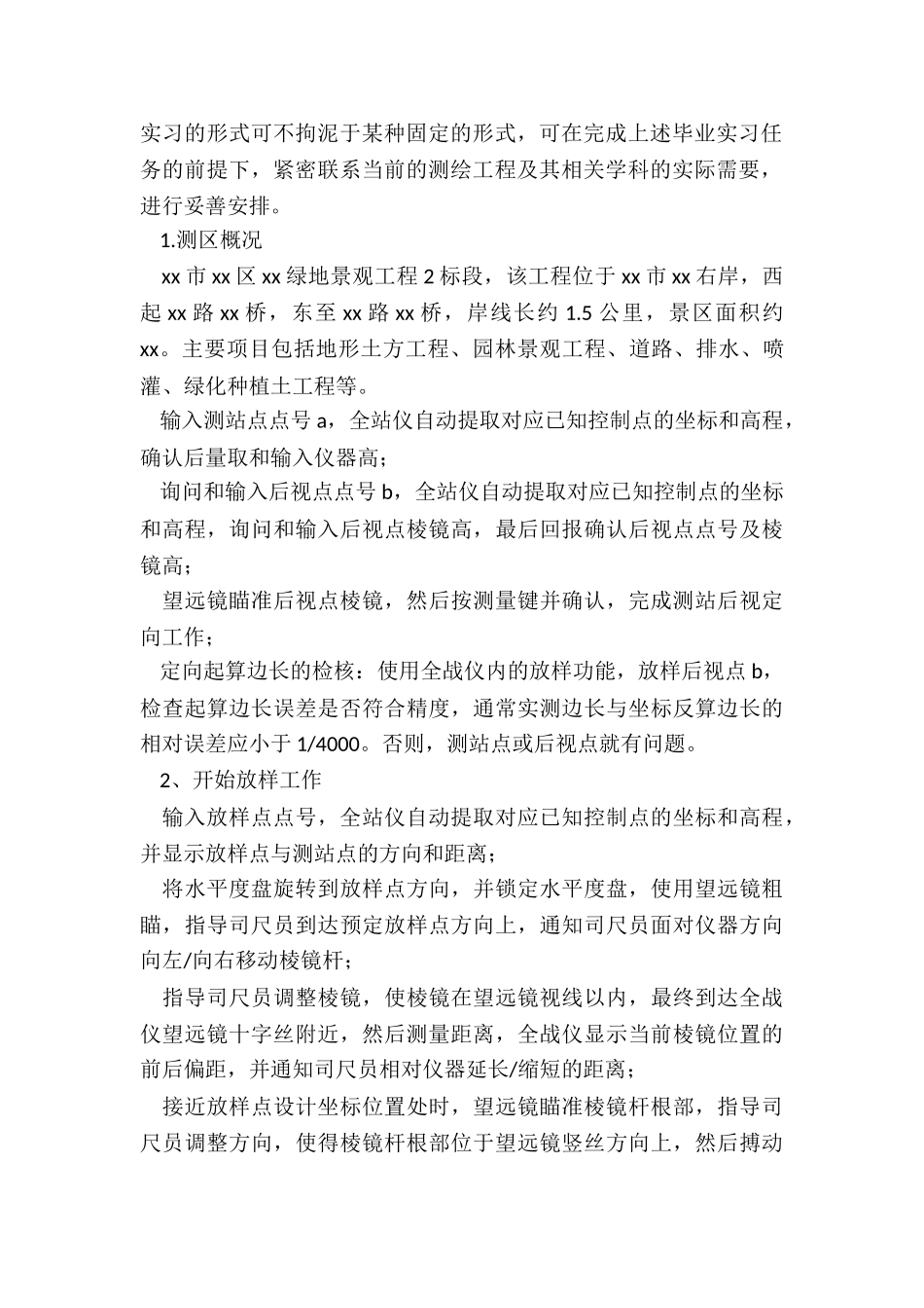 2024年大学工程测量实训总结_第2页