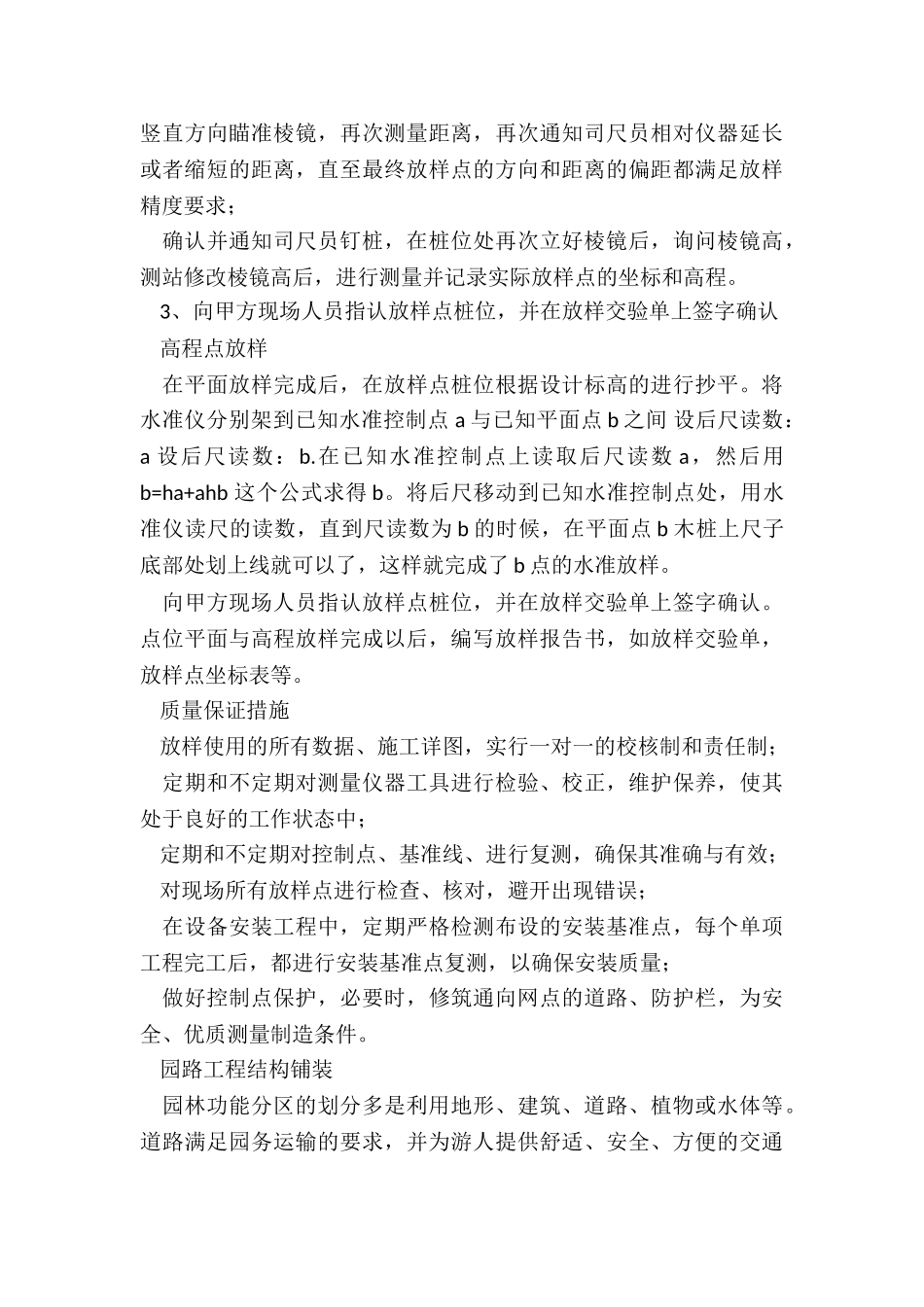 2024年大学工程测量实训总结_第3页