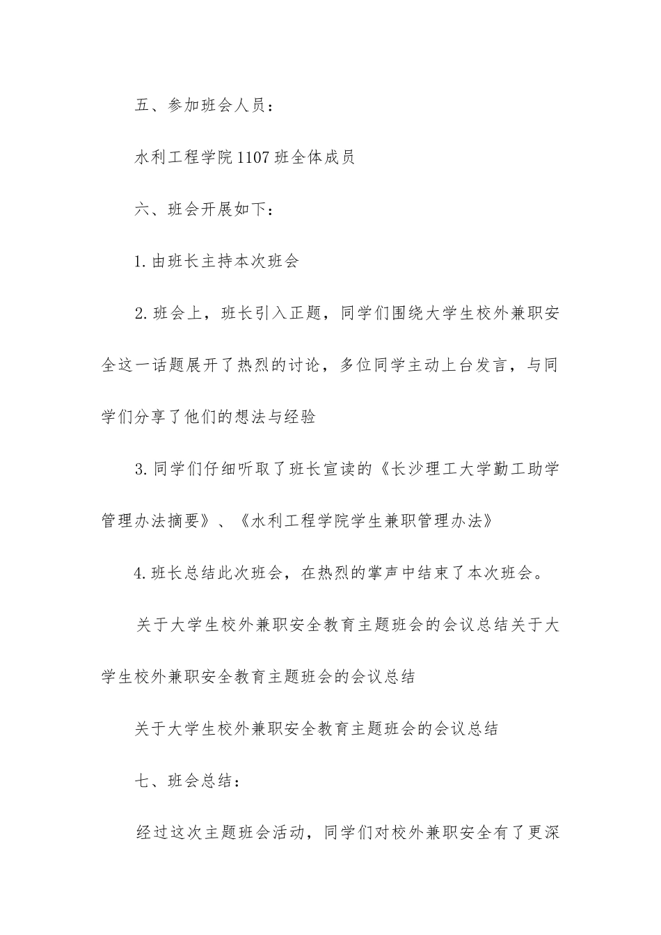 2024年大学安全教育主题班会汇总_第2页