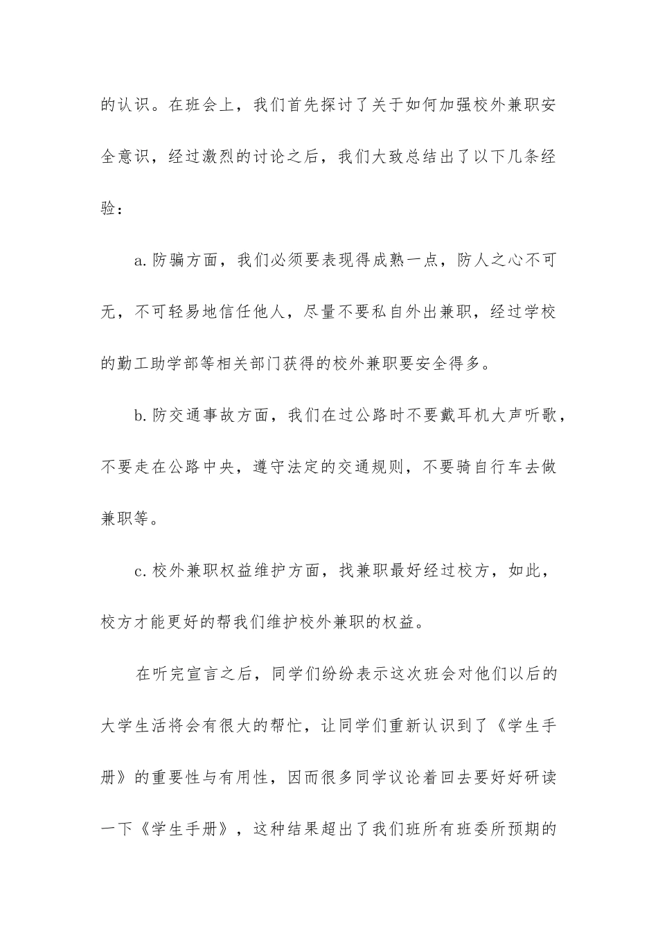 2024年大学安全教育主题班会汇总_第3页