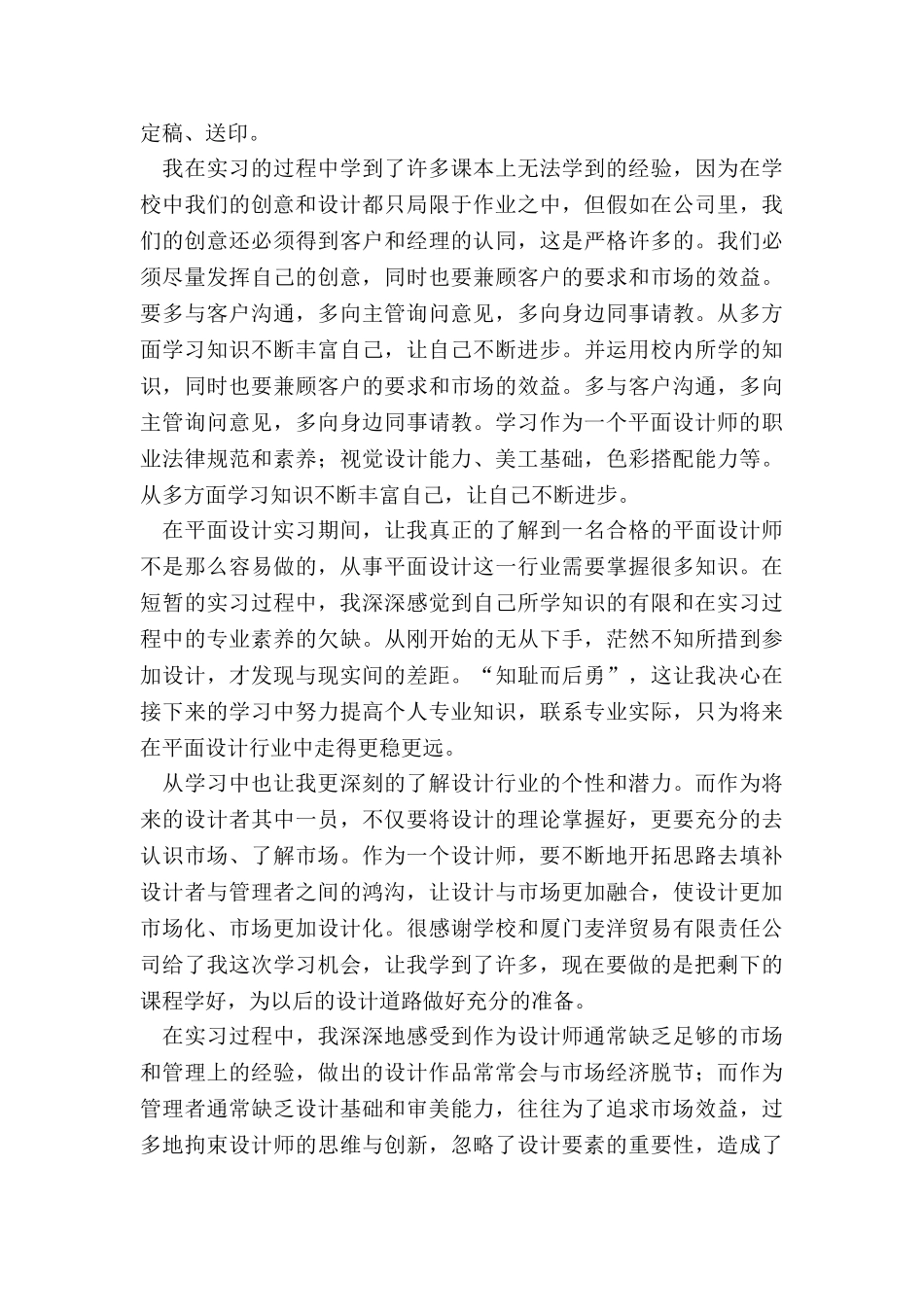 2024年大学平面设计实训总结精选_第3页