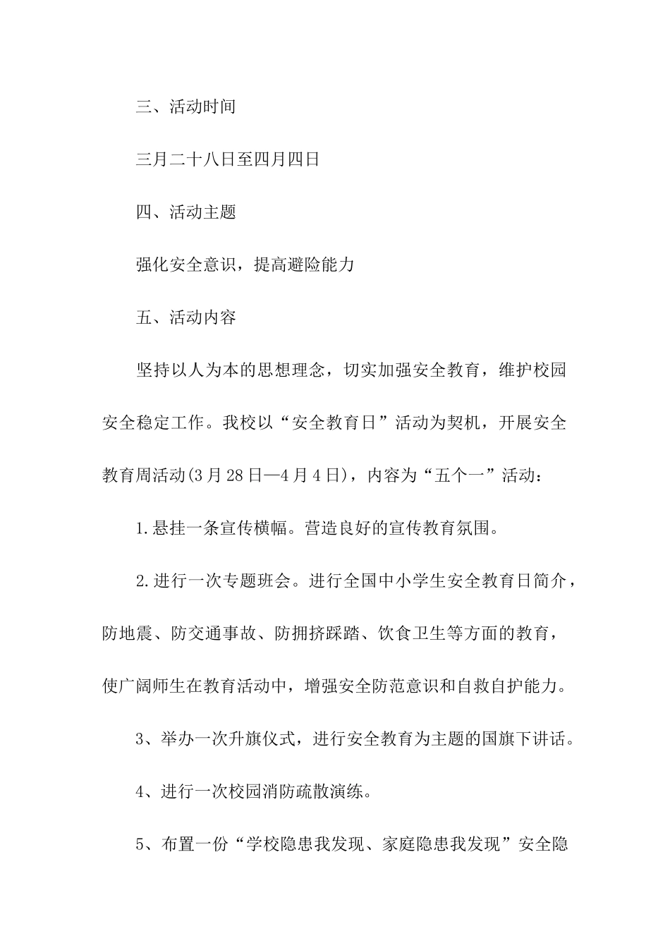 2024年大学安全教育日活动方案_第2页