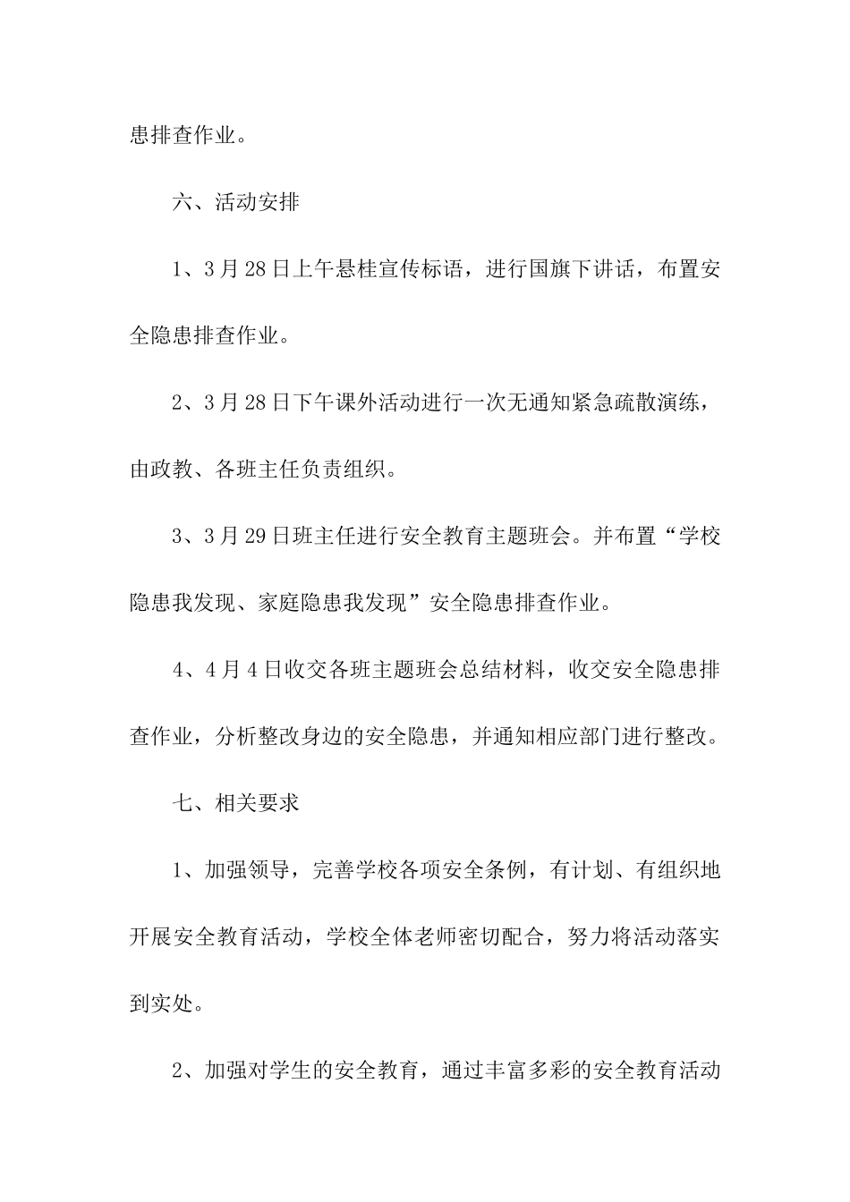 2024年大学安全教育日活动方案_第3页