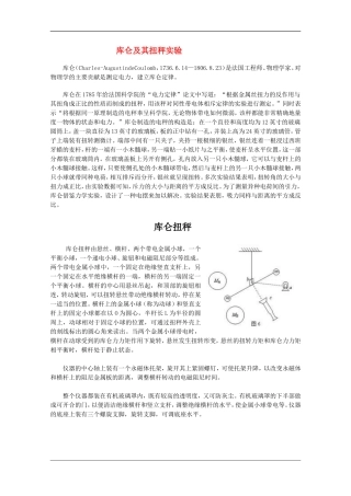 高中物理：1.2 探究电荷相互作用规律 素材（沪科版选修3-1）