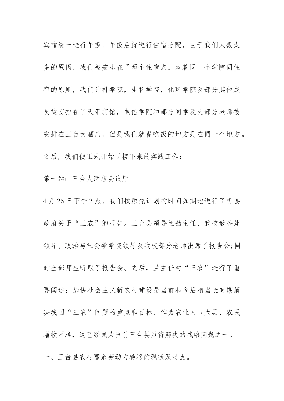 2024年大学师生社会实践报告总结-_第2页