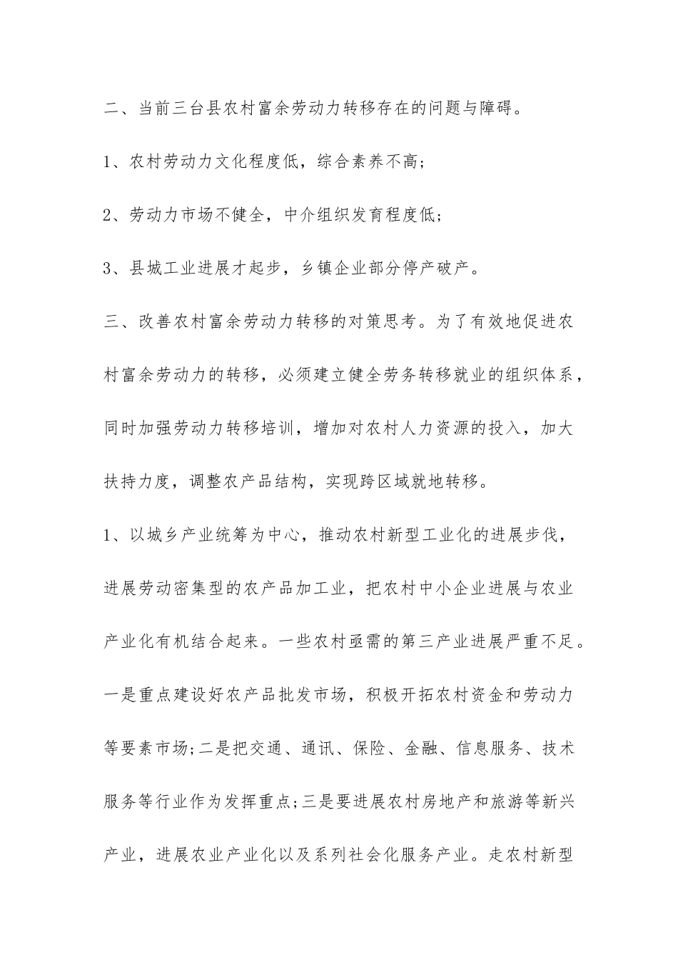 2024年大学师生社会实践报告总结-_第3页