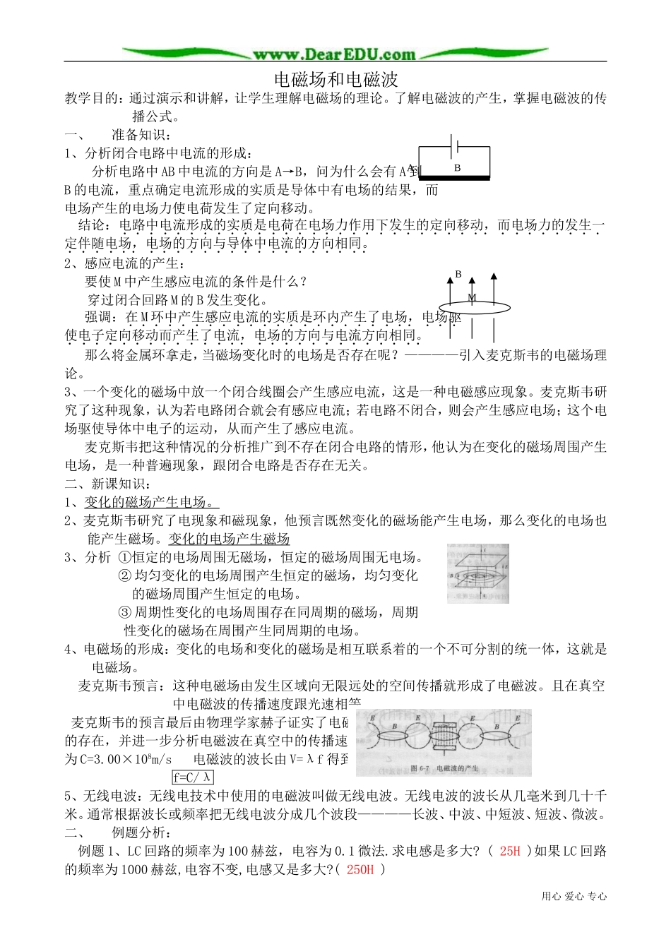 高中物理第二册电磁场和电磁波_第1页