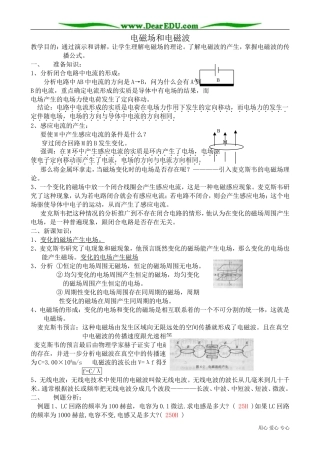 高中物理第二册电磁场和电磁波