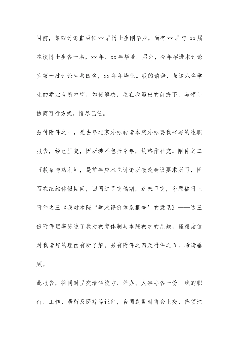 2024年大学教授的辞职报告-_第2页