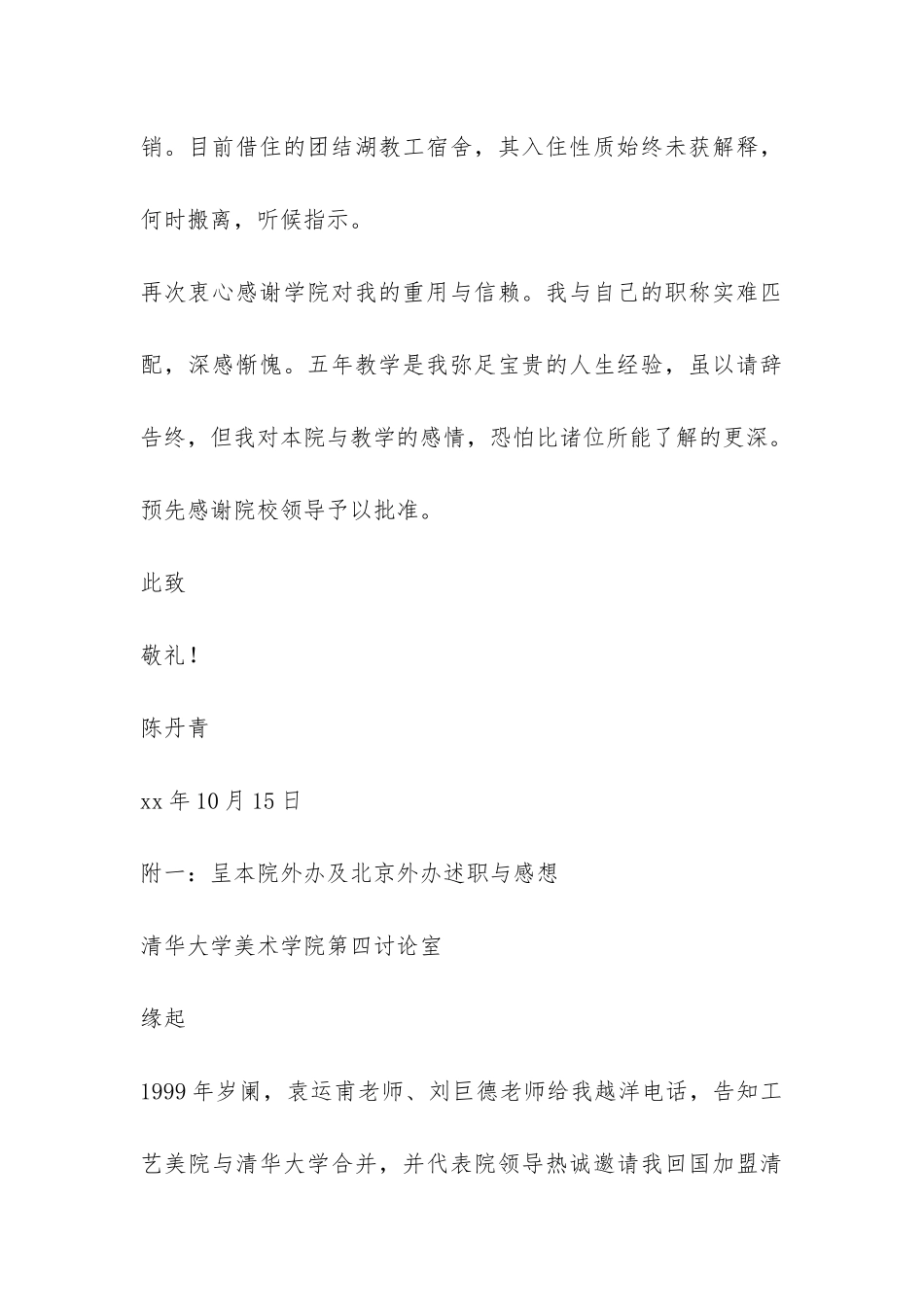 2024年大学教授的辞职报告-_第3页