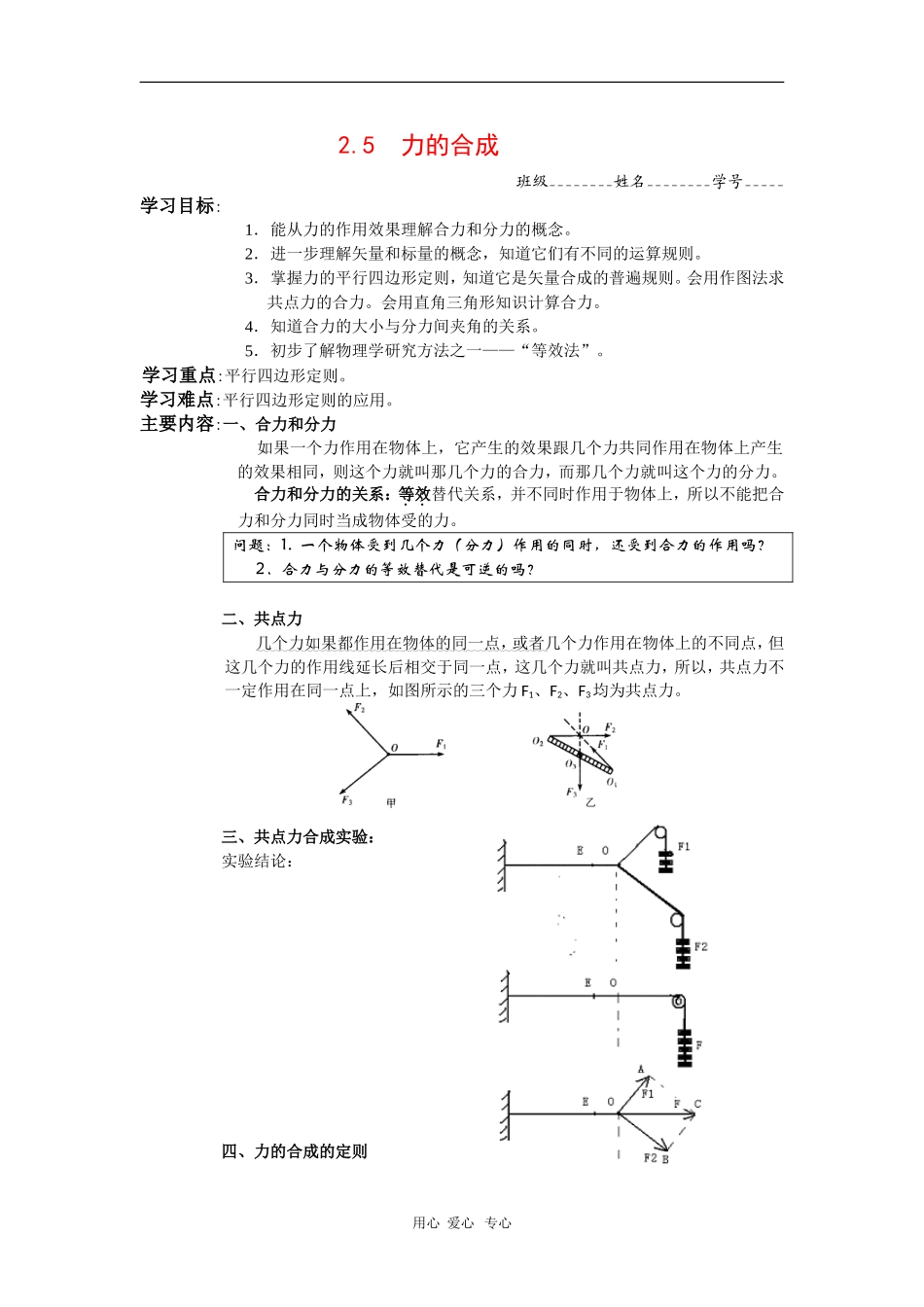 高中物理：2.5《力的合成》学案（教科版必修1）_第1页