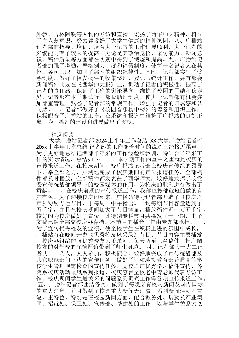 2024年大学广播站记者部-2024上半年工作总结_第2页