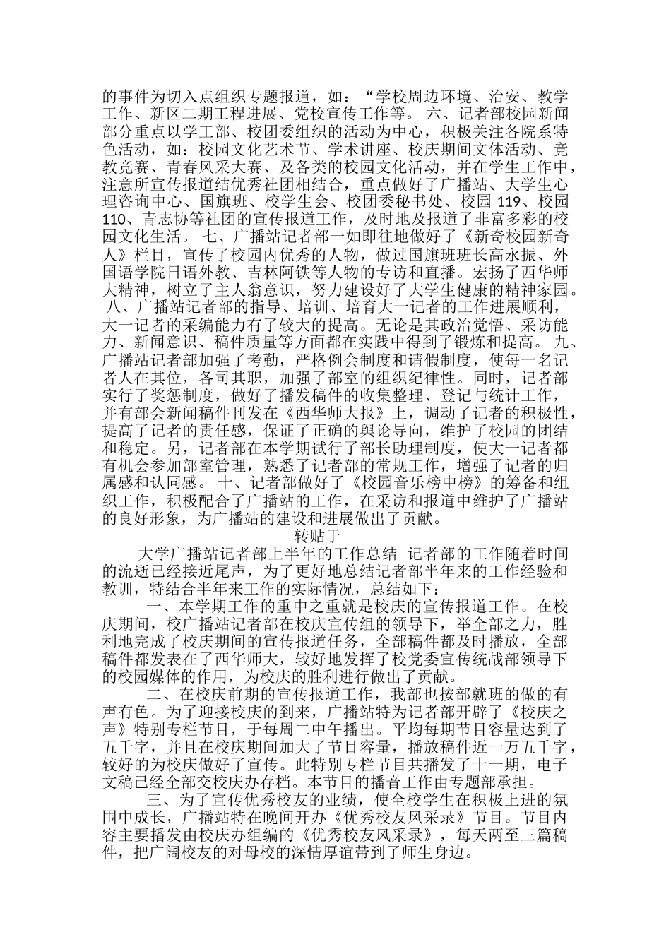 2024年大学广播站记者部-2024上半年工作总结_第3页