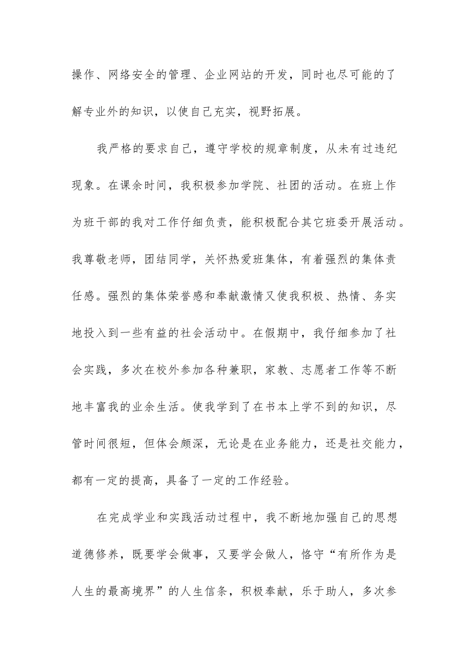 2024年大学应届生求职信_第2页