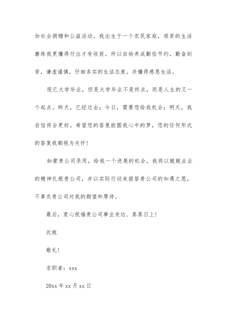 2024年大学应届生求职信_第3页