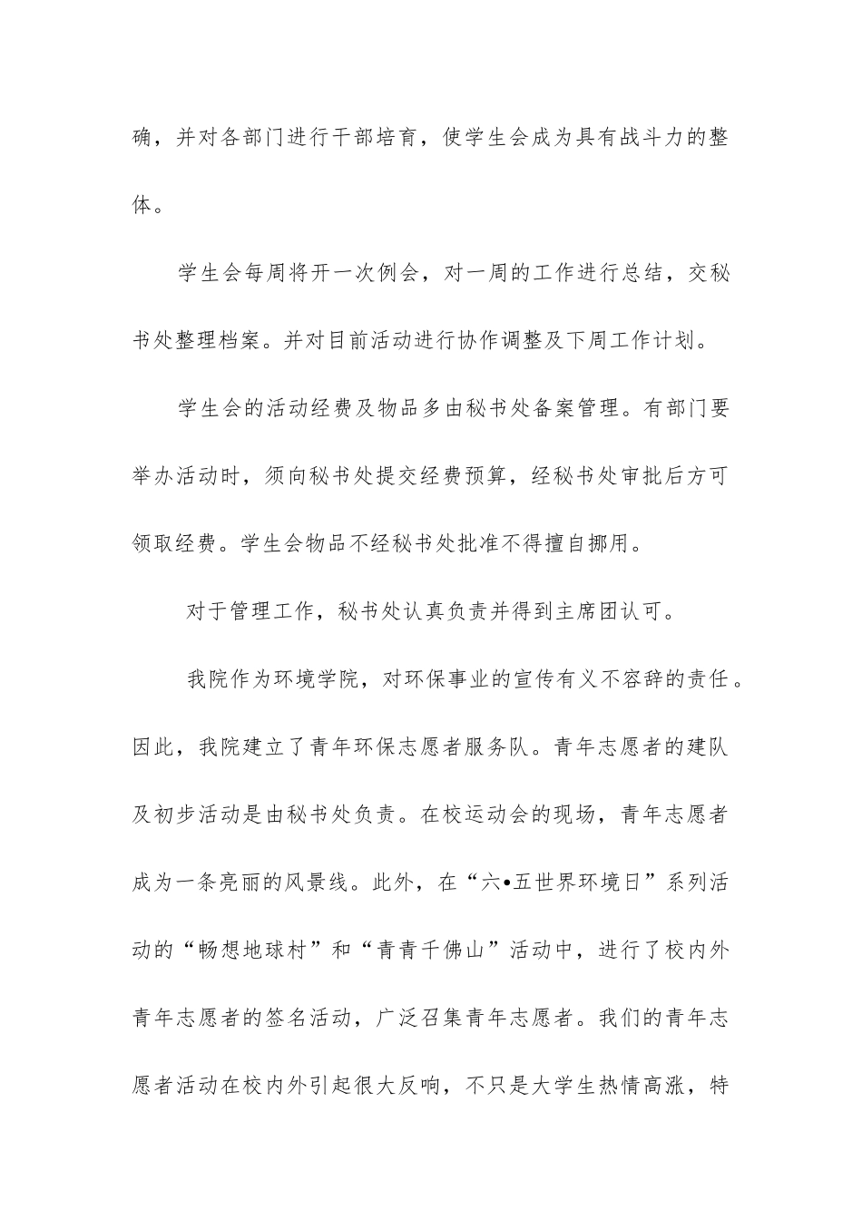 2024年大学文秘部工作总结_第2页