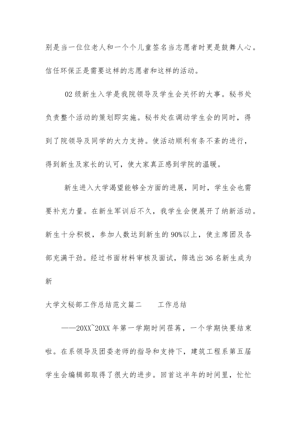 2024年大学文秘部工作总结_第3页