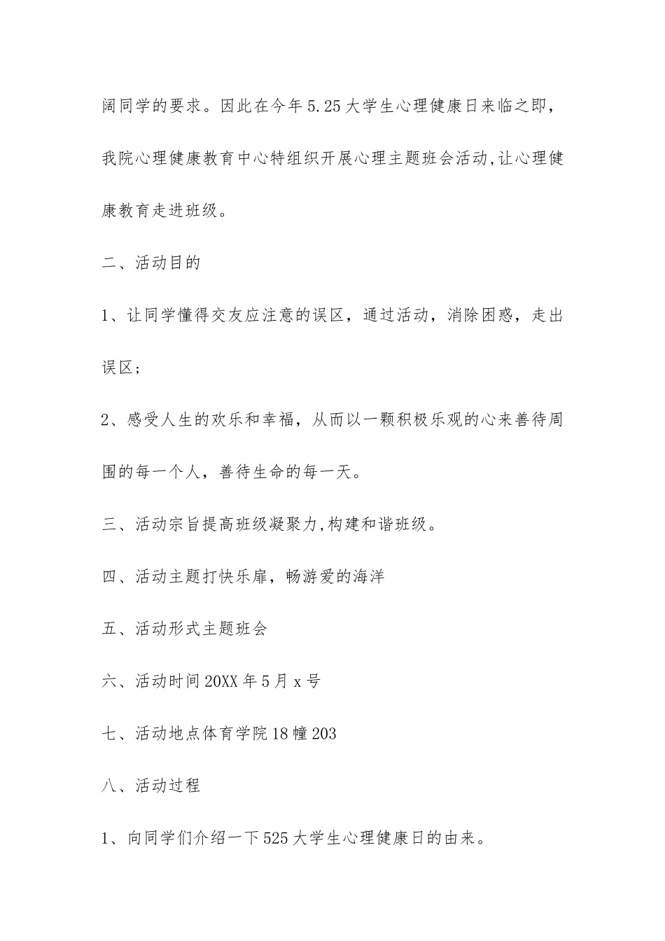 2024年大学心理健康主题班会策划书-_第2页