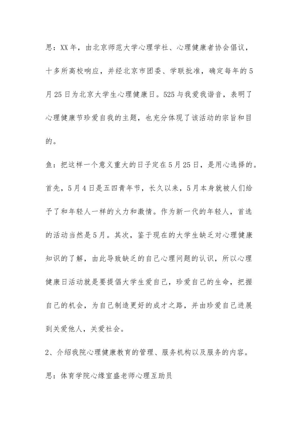 2024年大学心理健康主题班会策划书-_第3页