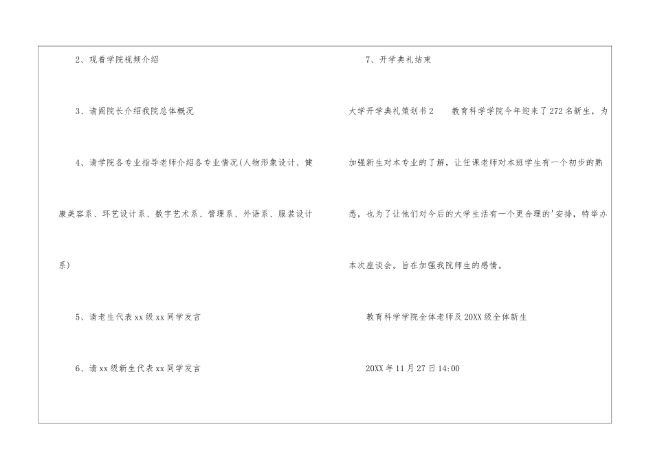 2024年大学开学典礼策划书_第3页