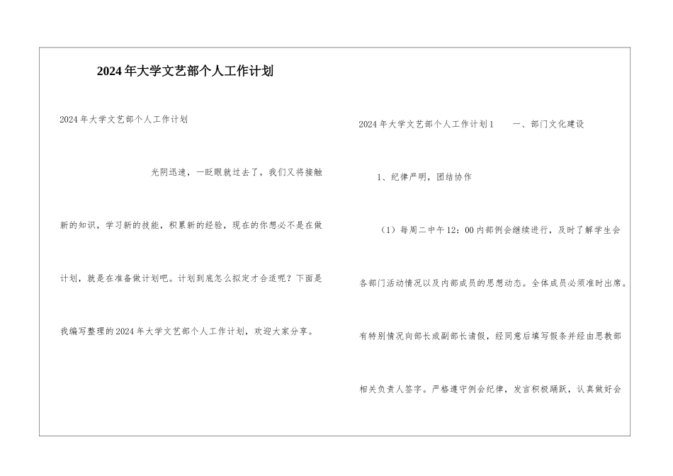 2024年大学文艺部个人工作计划_第1页