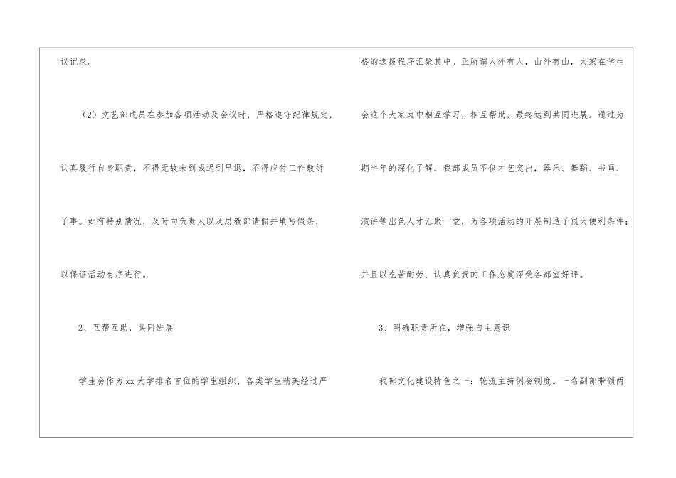 2024年大学文艺部个人工作计划_第2页