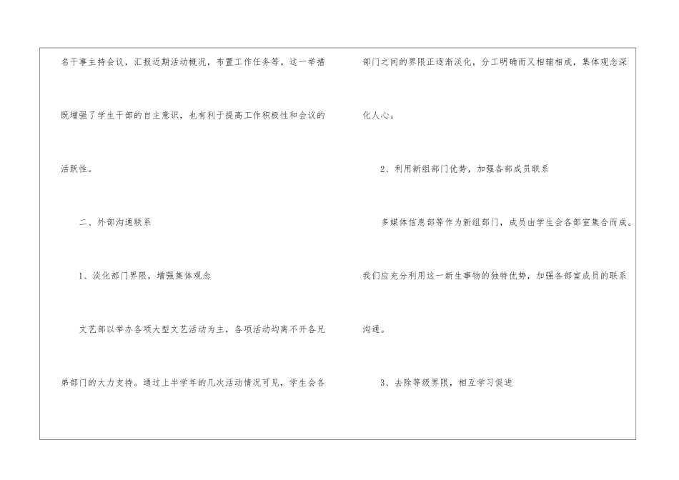 2024年大学文艺部个人工作计划_第3页