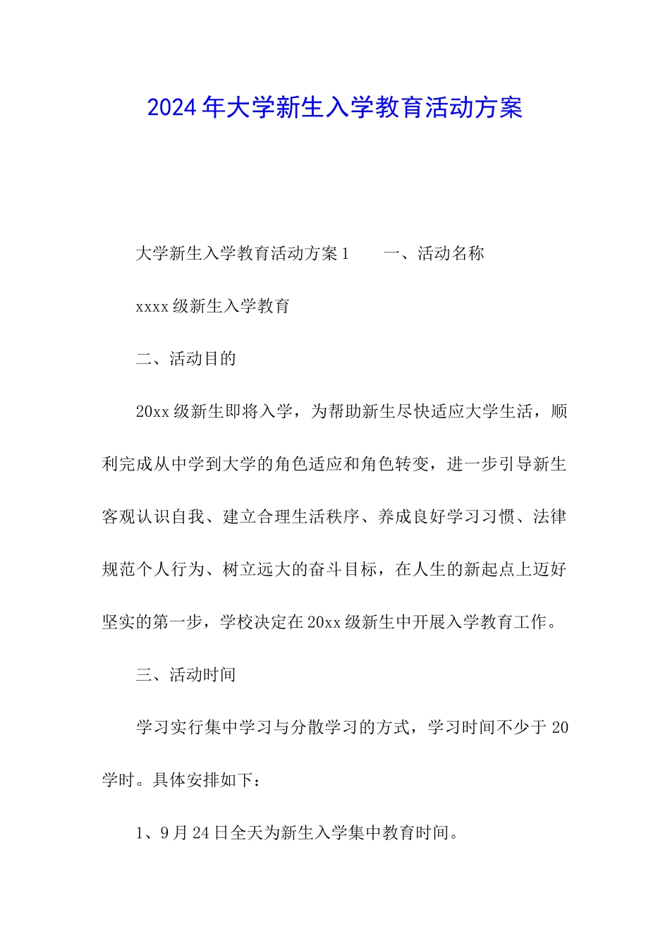 2024年大学新生入学教育活动方案_第1页