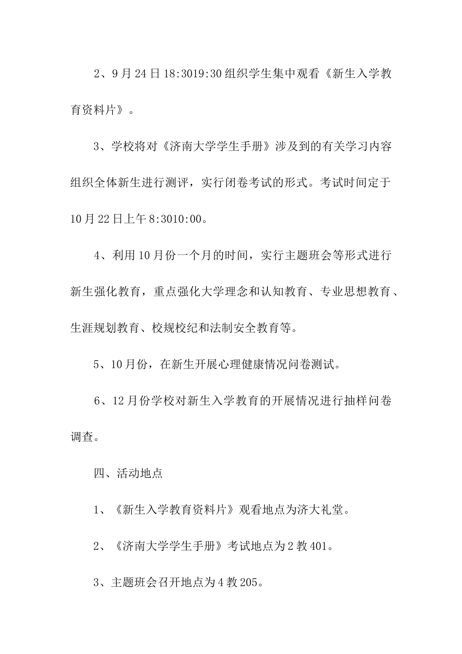 2024年大学新生入学教育活动方案_第2页