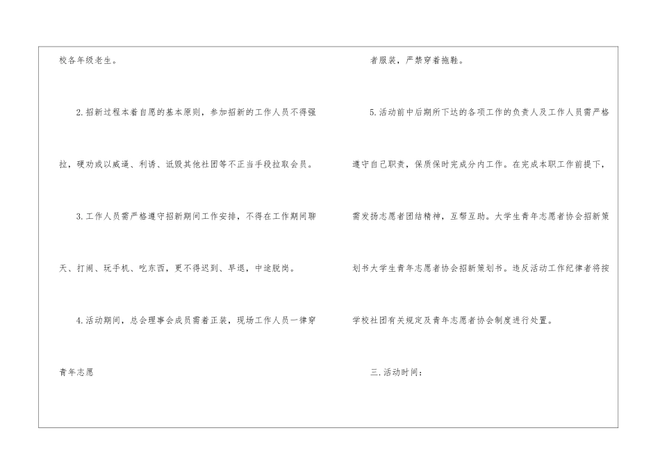 2024年大学志愿者招新策划_第2页
