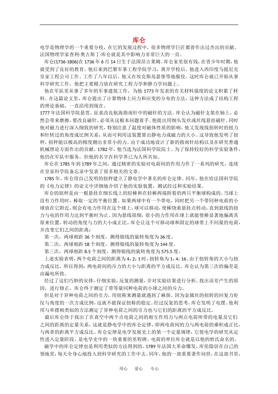 高中物理：1.2 探究静电力 素材 粤教版选修3-1_第1页