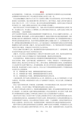 高中物理：1.2 探究静电力 素材 粤教版选修3-1