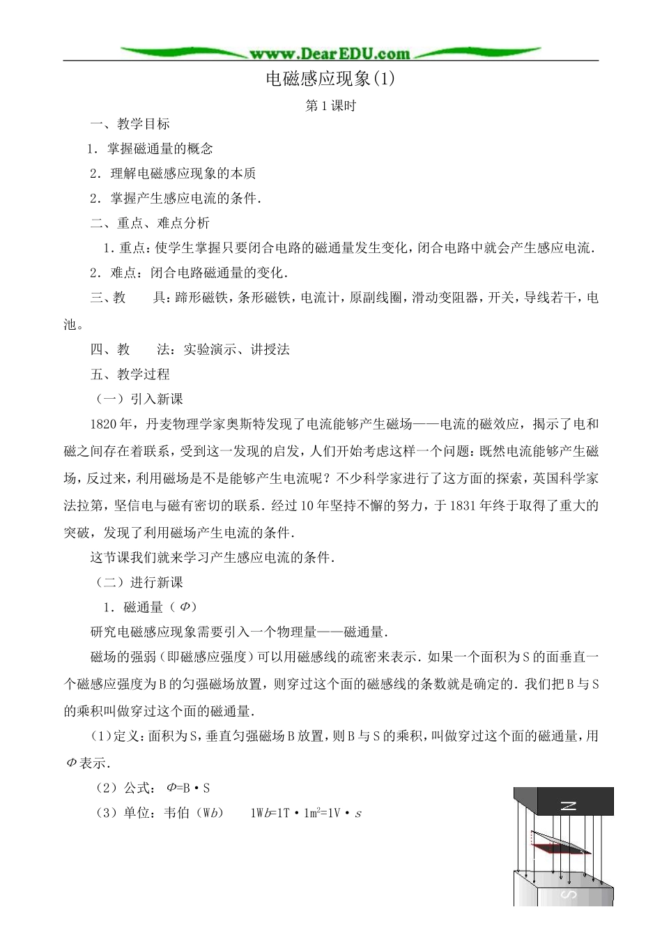 高中物理第二册电磁感应现象(1)_第1页