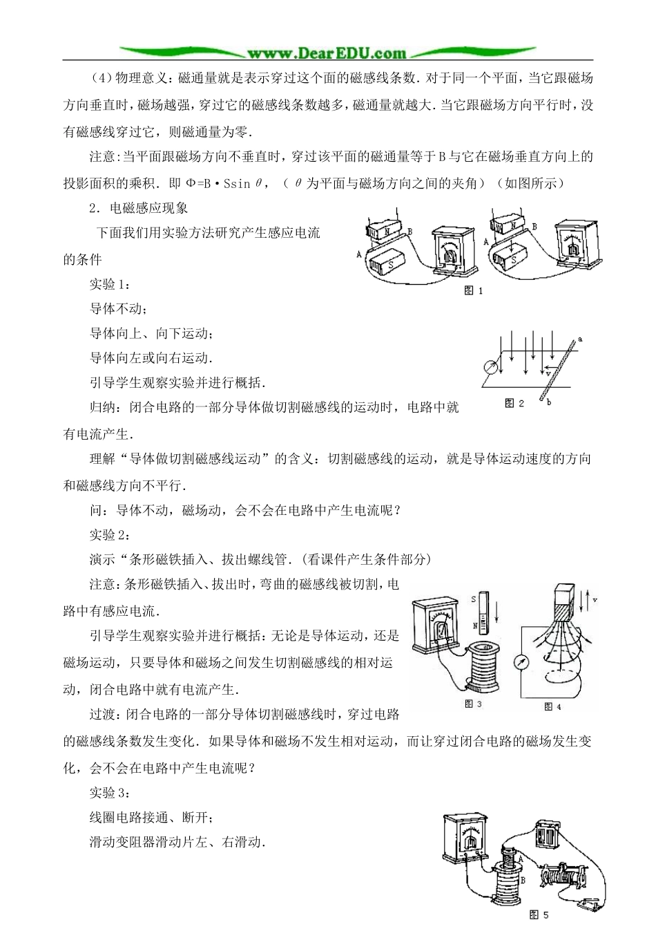 高中物理第二册电磁感应现象(1)_第2页