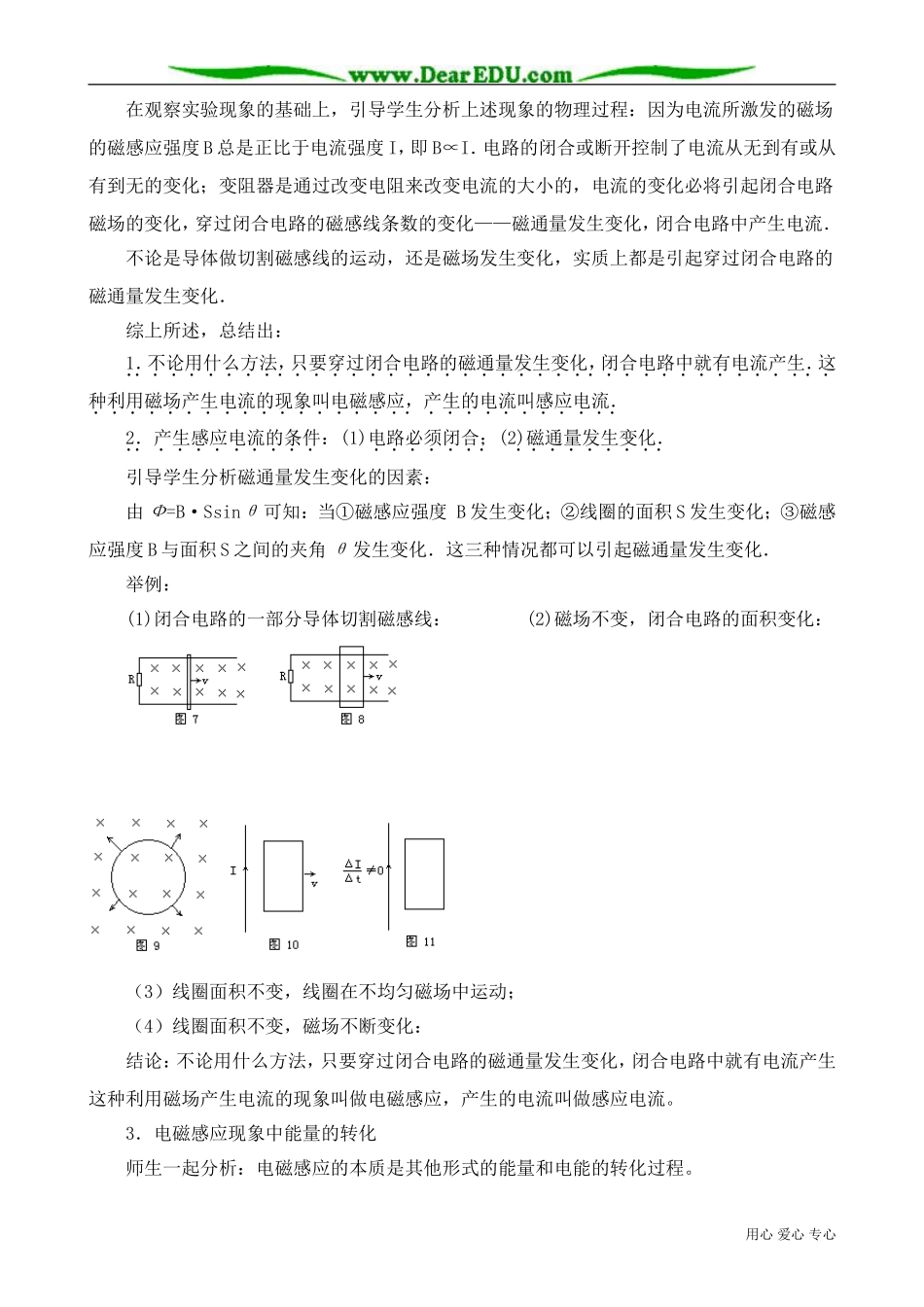 高中物理第二册电磁感应现象(1)_第3页