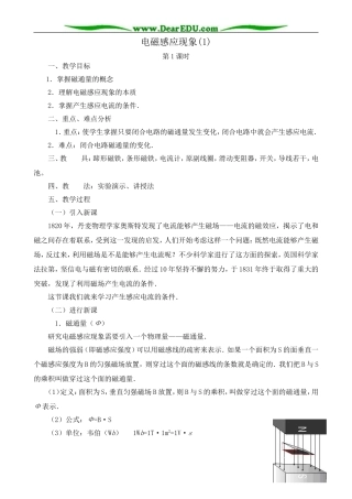 高中物理第二册电磁感应现象(1)