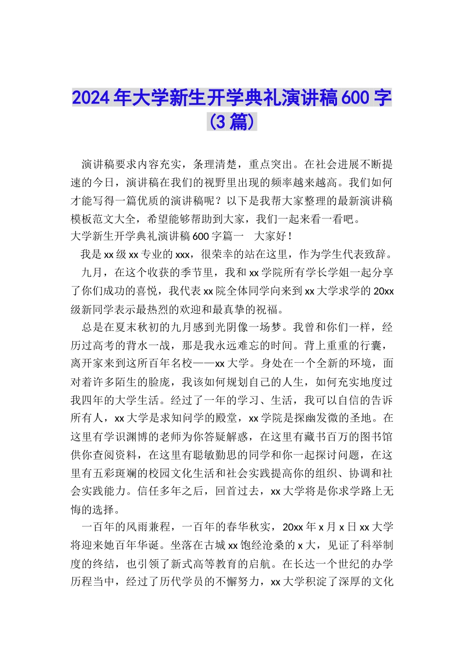 2024年大学新生开学典礼演讲稿600字_第1页