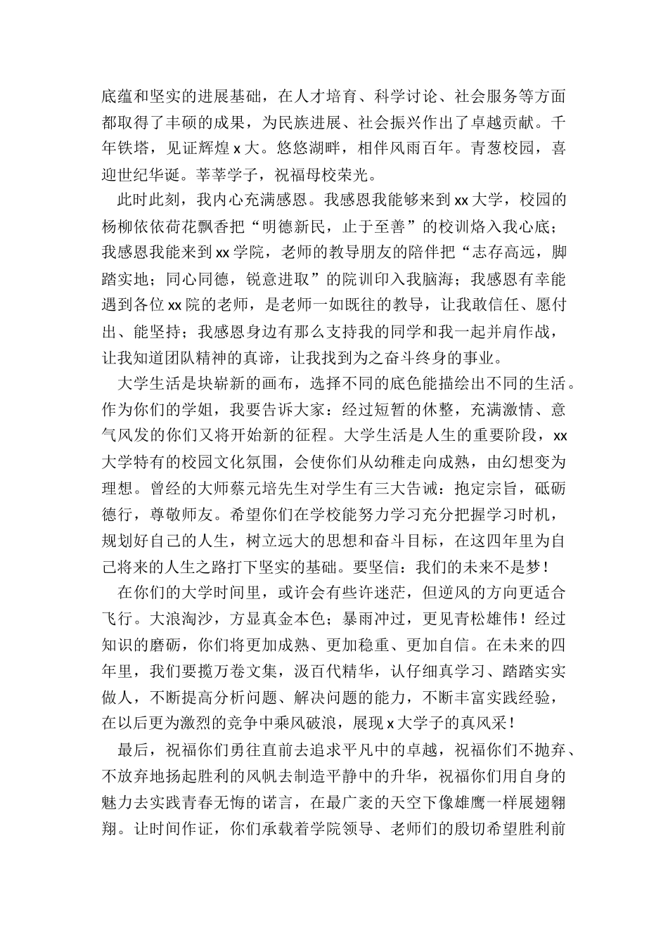 2024年大学新生开学典礼演讲稿600字_第2页