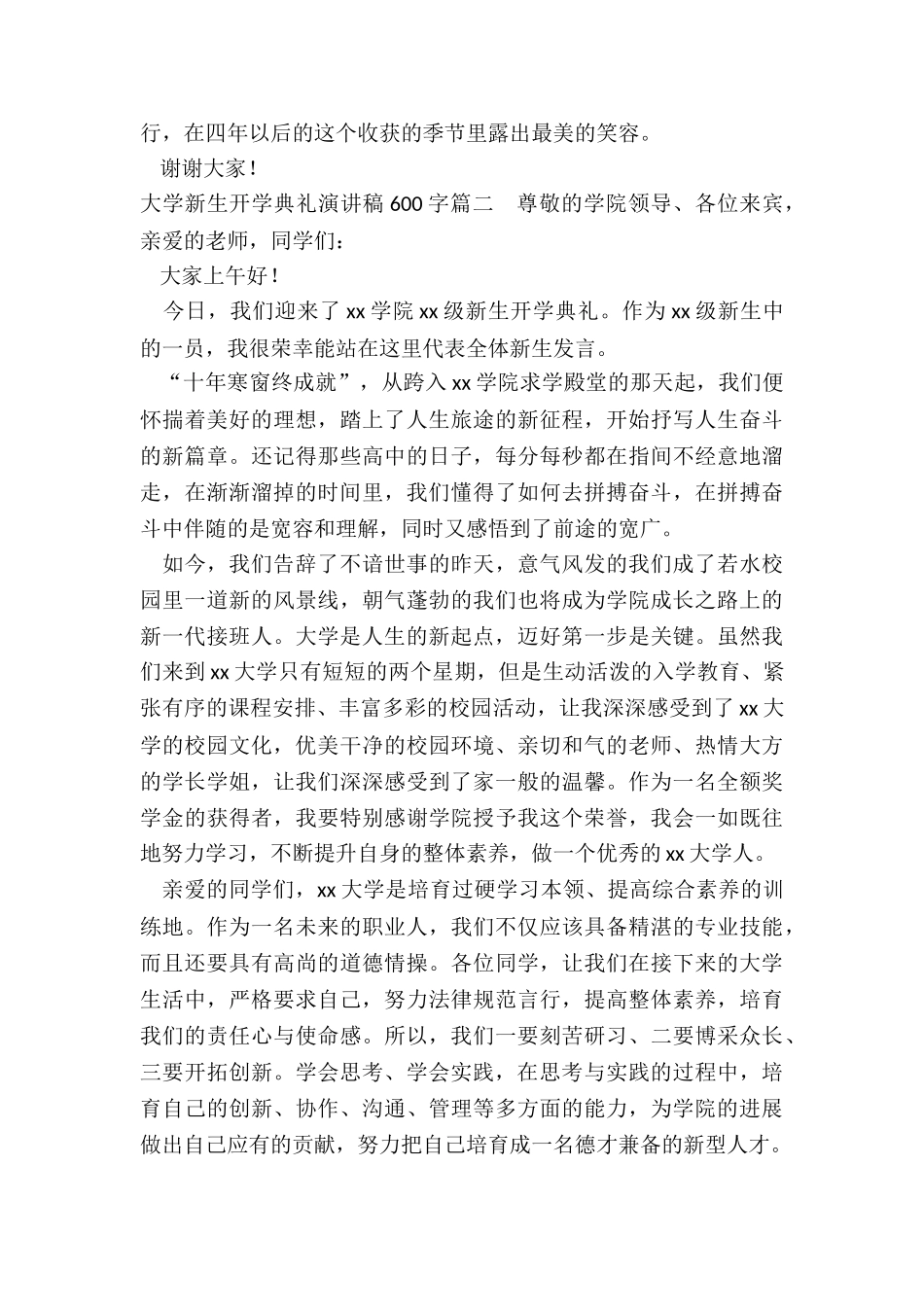2024年大学新生开学典礼演讲稿600字_第3页