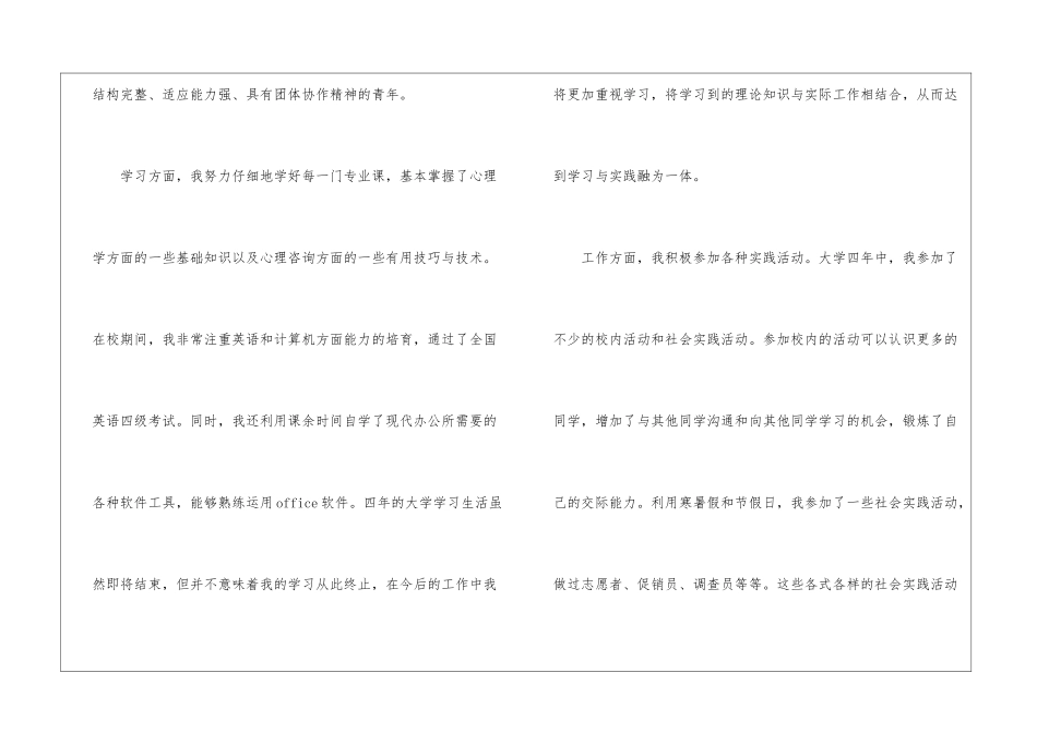 2024年大学毕业自我鉴定最新5篇_第2页