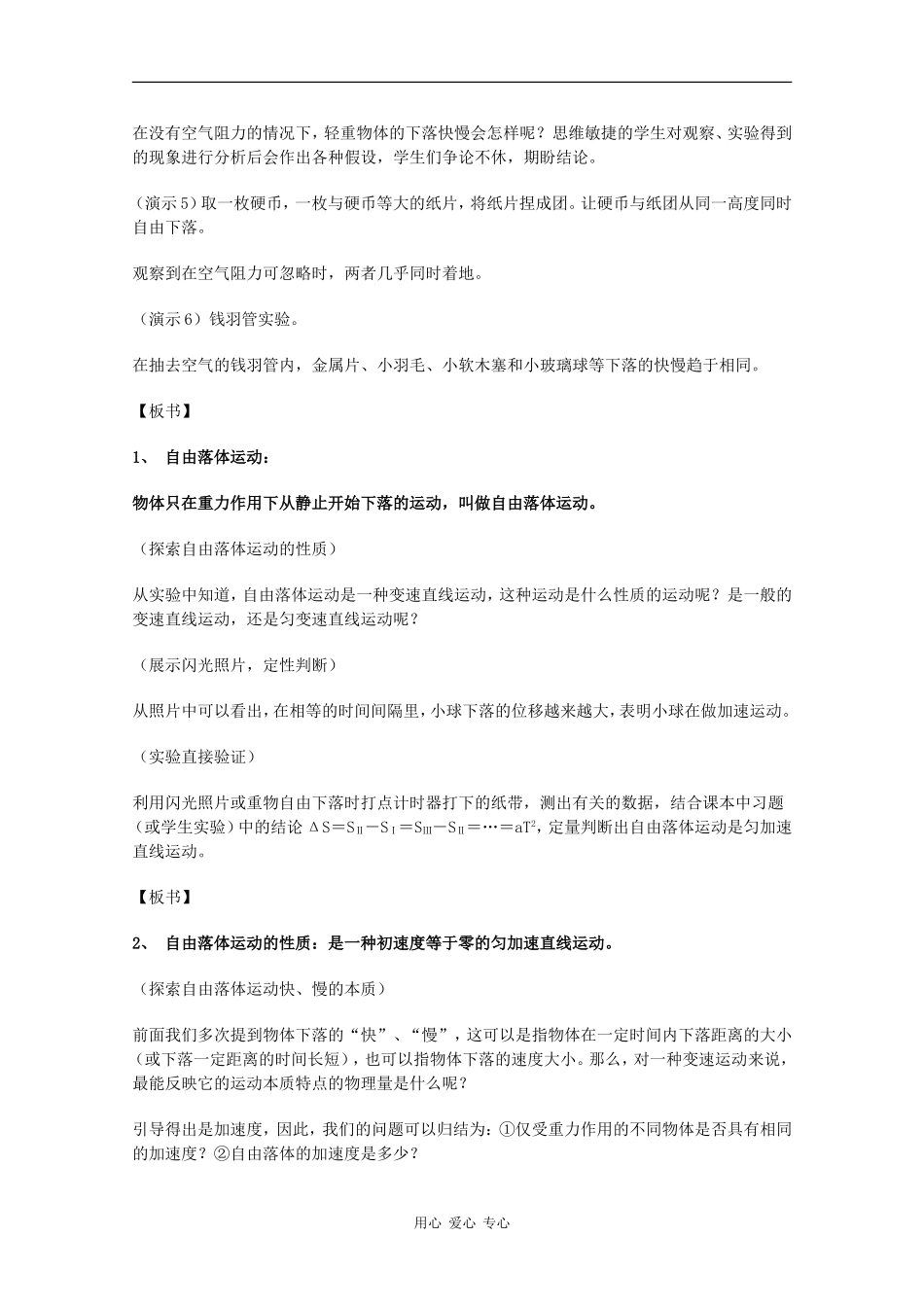 高中物理：2.5《自由落体运动》教案（1）（新人教版必修1）_第3页