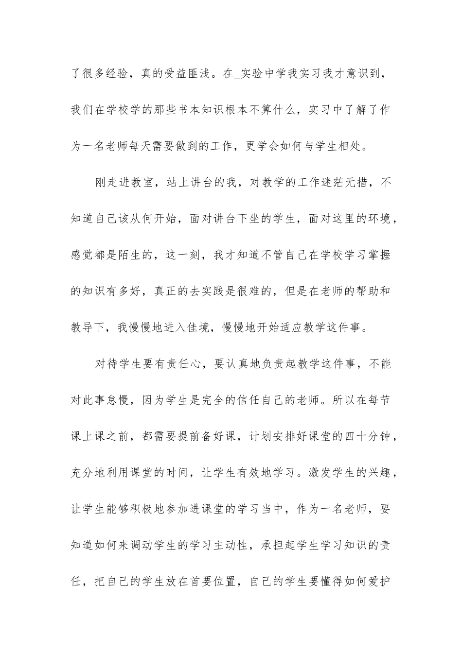 2024年大学毕业换工作心得体会6篇_第2页