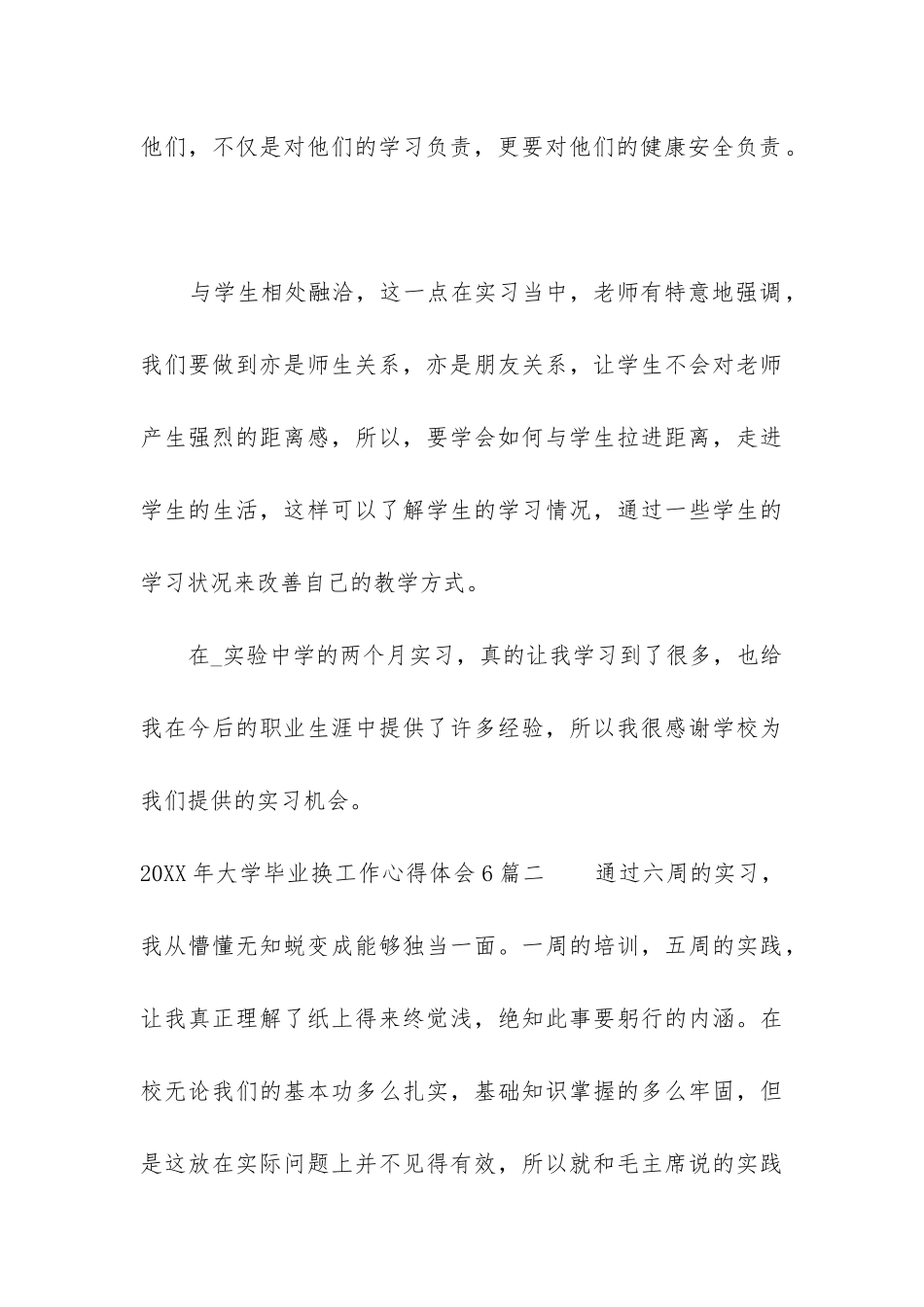 2024年大学毕业换工作心得体会6篇_第3页