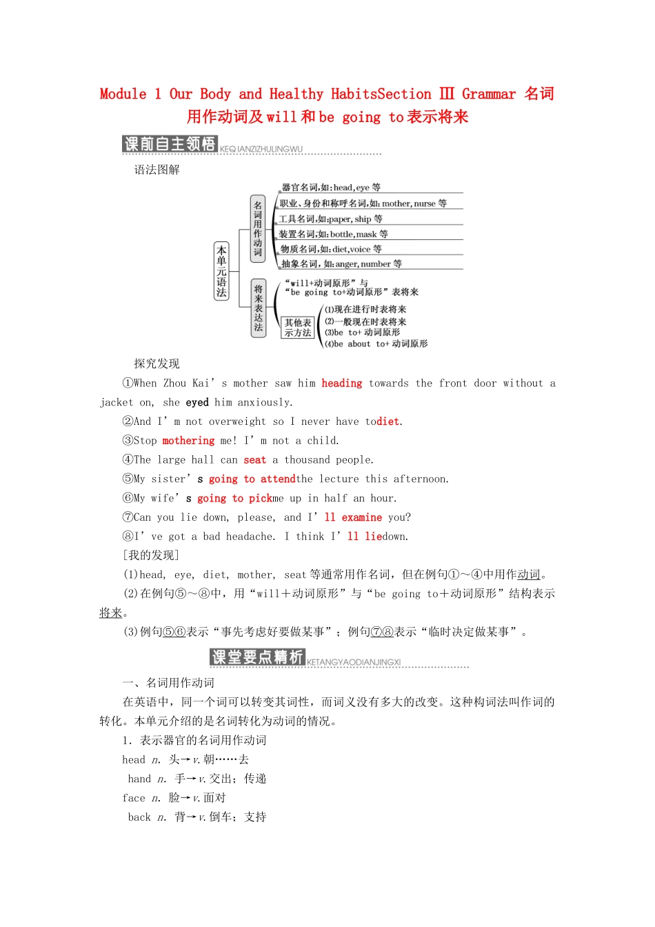 高中英语 Module 1 Our Body and Healthy HabitsSection Ⅲ Grammar 名词用作动词及will和be going to表示将来教学案 外研版必修2-外研版高一必修2英语教学案_第1页