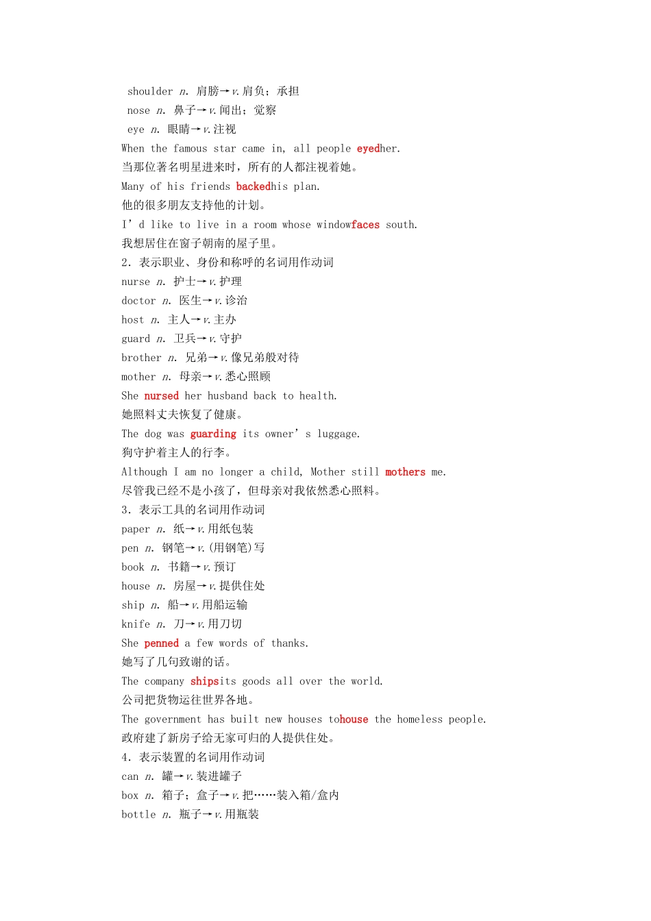 高中英语 Module 1 Our Body and Healthy HabitsSection Ⅲ Grammar 名词用作动词及will和be going to表示将来教学案 外研版必修2-外研版高一必修2英语教学案_第2页