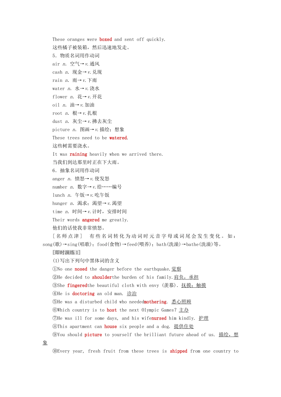 高中英语 Module 1 Our Body and Healthy HabitsSection Ⅲ Grammar 名词用作动词及will和be going to表示将来教学案 外研版必修2-外研版高一必修2英语教学案_第3页