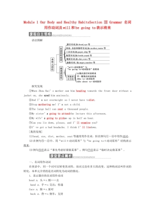 高中英语 Module 1 Our Body and Healthy HabitsSection Ⅲ Grammar 名词用作动词及will和be going to表示将来教学案 外研版必修2-外研版高一必修2英语教学案
