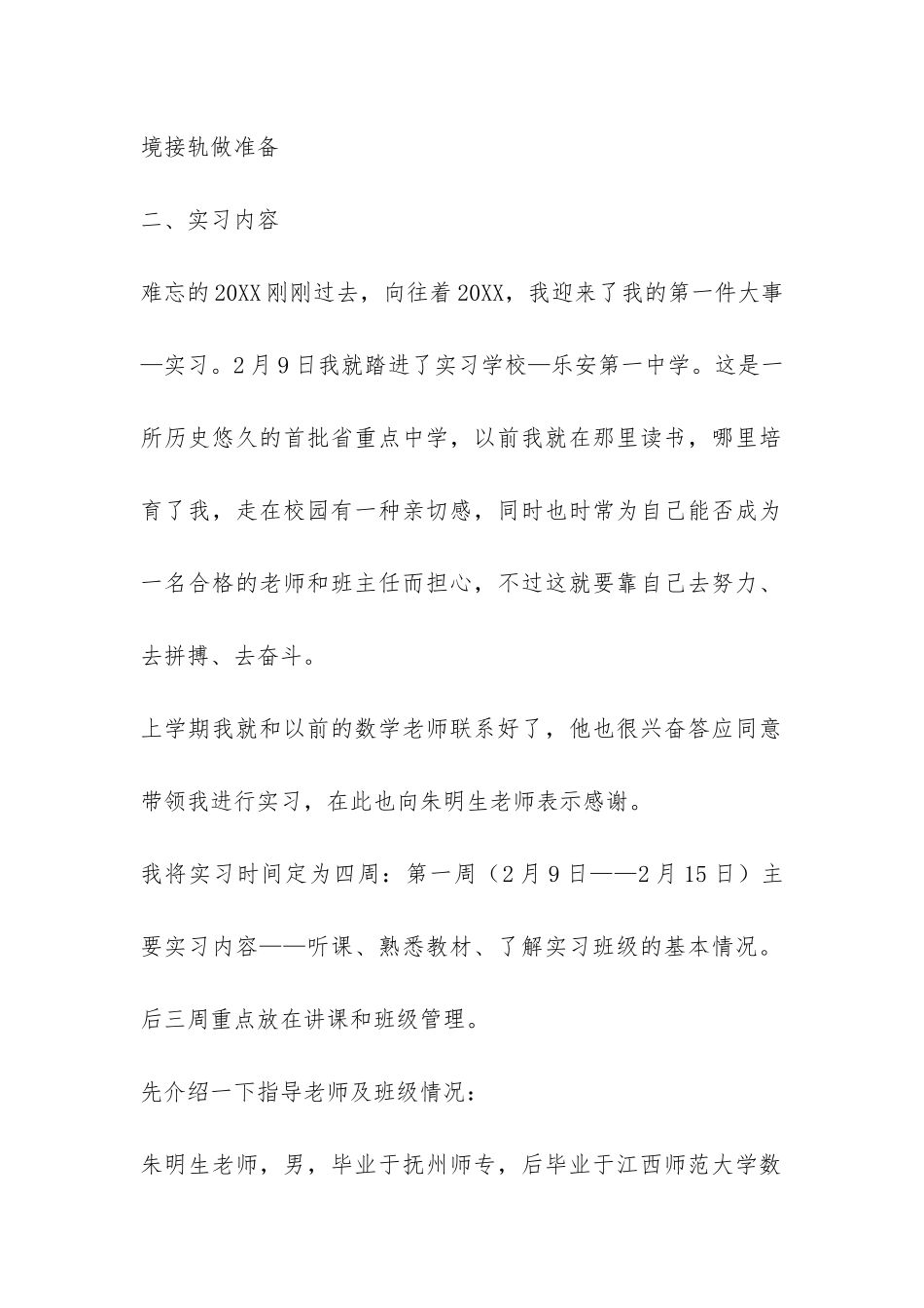 2024年大学毕业生毕业前教育实习报告-_第2页