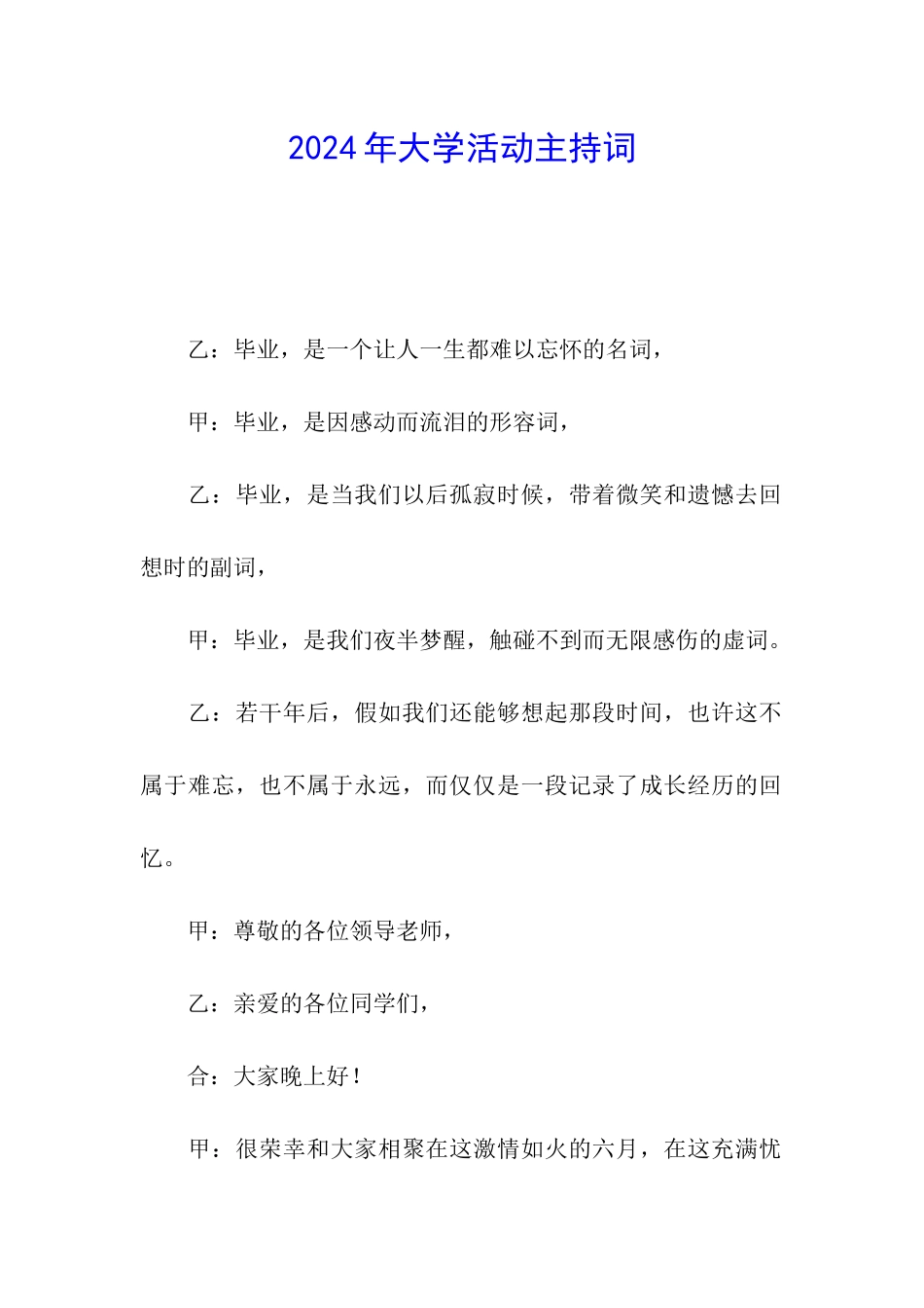 2024年大学活动主持词_第1页