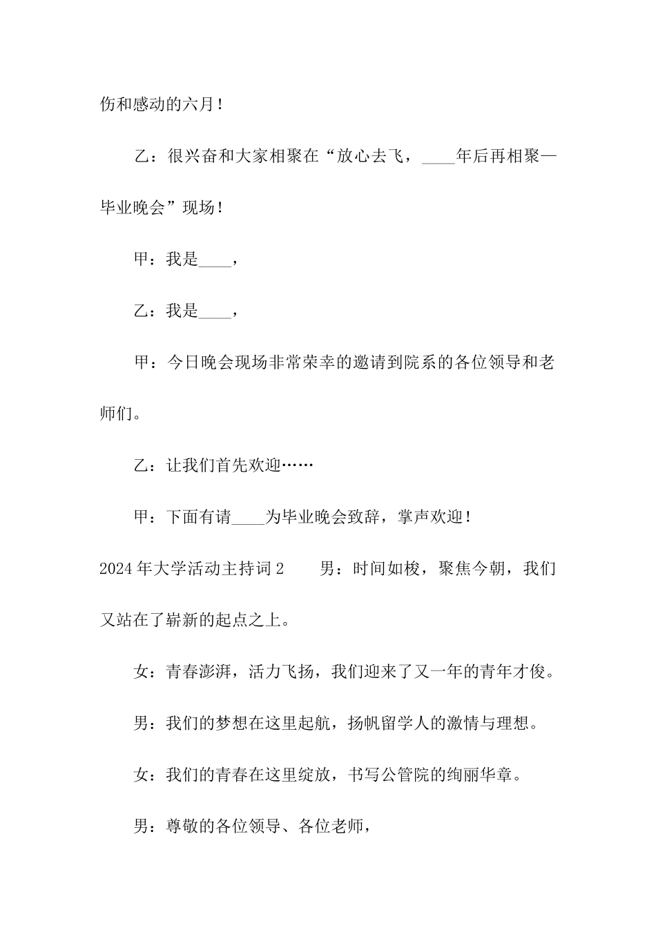 2024年大学活动主持词_第2页